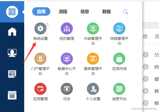 java开源协同办公开发平台:打造统一的工作入口,便捷办公_管理