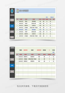 计划管理系统Excel模板下载 xlsx格式 熊猫办公