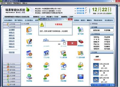 瑞易OA系统年维护下载,瑞易OA系统年维护永久使用