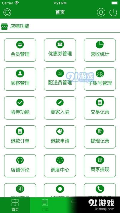 搜易商家版v1.3.0下载 搜易商家版app下载 91手游网