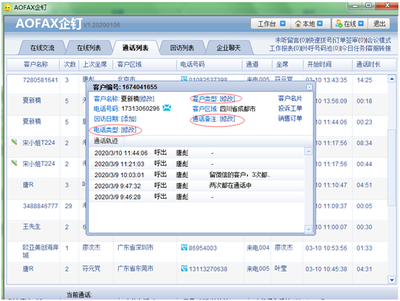 AOFAX心理咨询中心服务热线电话管理办公软件系统